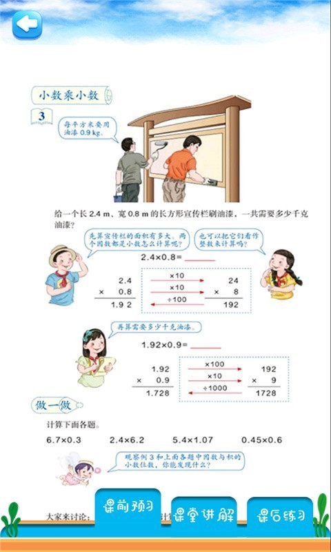 五年级英语上册全解游戏截图3