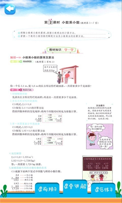 五年级英语上册全解游戏截图4