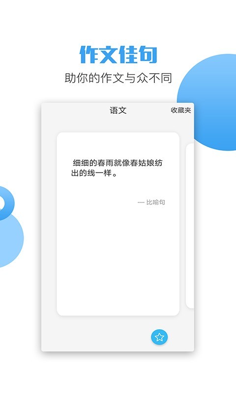六年级语文英语下册游戏截图4