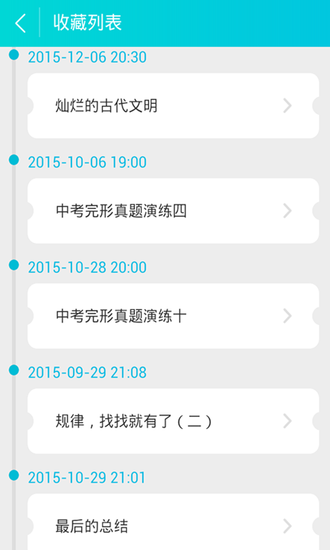 初三学霸讲堂游戏截图4