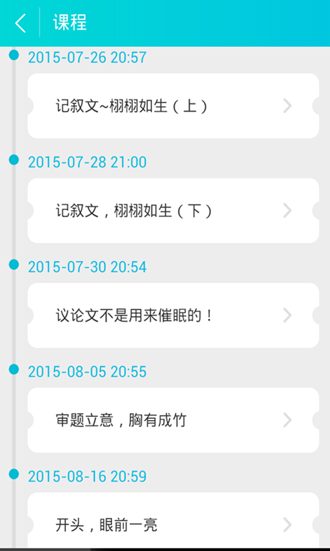 初三学霸讲堂游戏截图2