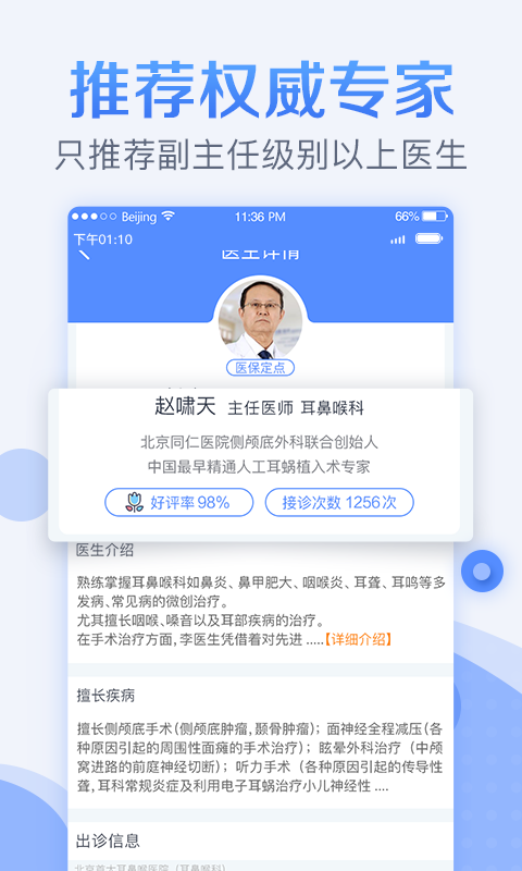 北京医院挂号游戏截图1