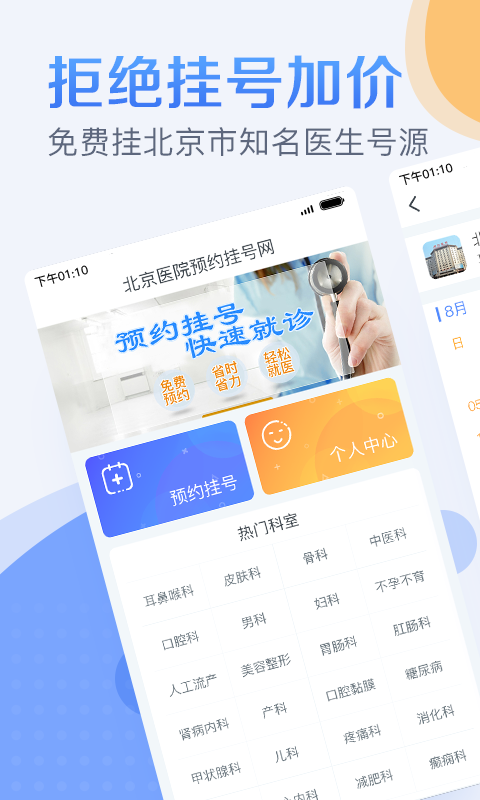 北京医院挂号游戏截图2