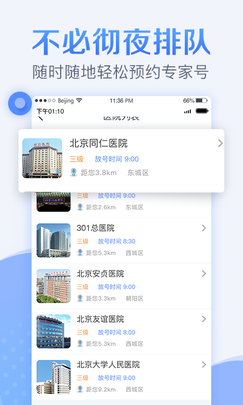 北京医院挂号游戏截图3