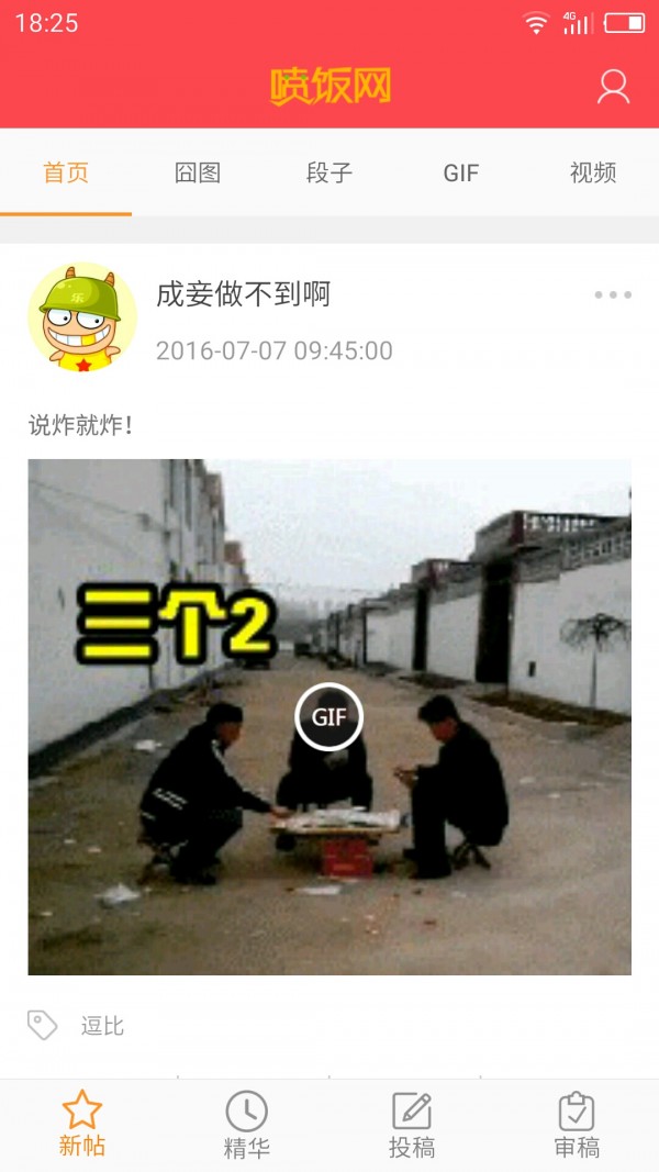 喷饭笑话游戏截图2