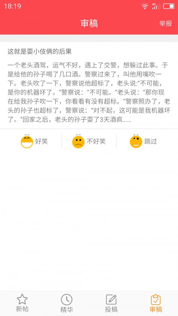 喷饭笑话游戏截图3
