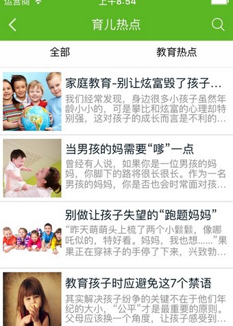 幼儿教育平台网游戏截图1