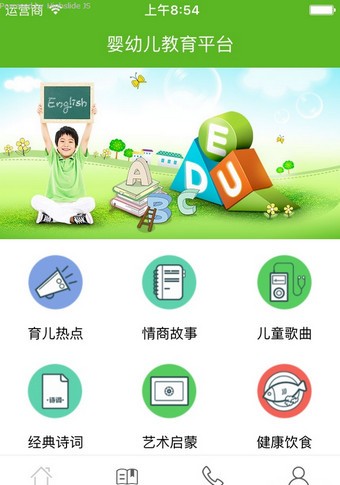 幼儿教育平台网游戏截图2