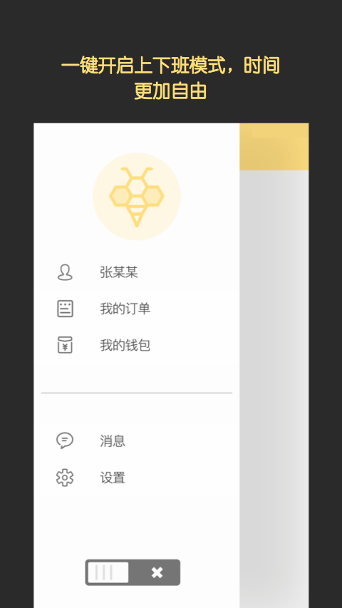 小工蜂师傅游戏截图4