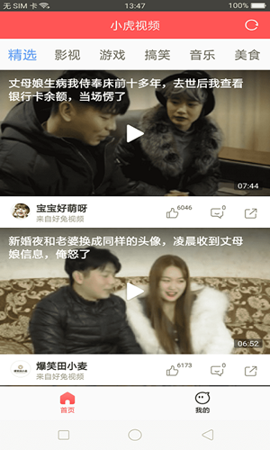 小虎视频游戏截图1