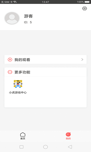 小虎视频游戏截图3
