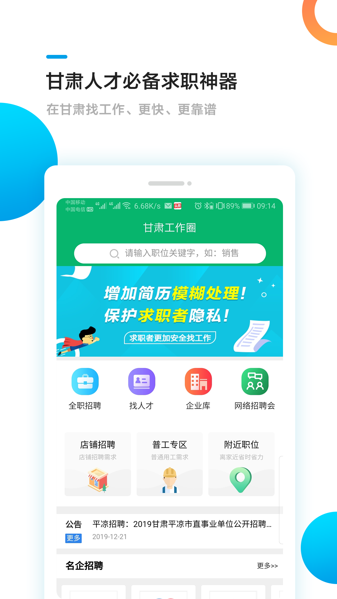 甘肃工作圈游戏截图1