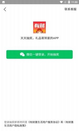 有财惠生活游戏截图4