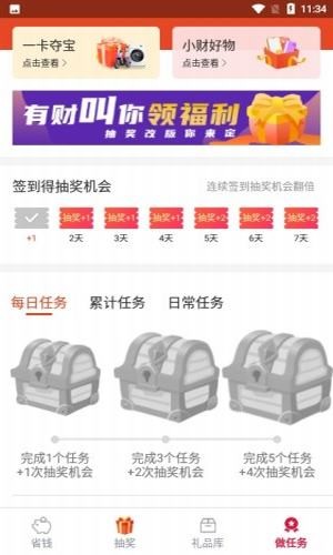 有财惠生活游戏截图1