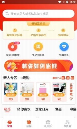 有财惠生活游戏截图3
