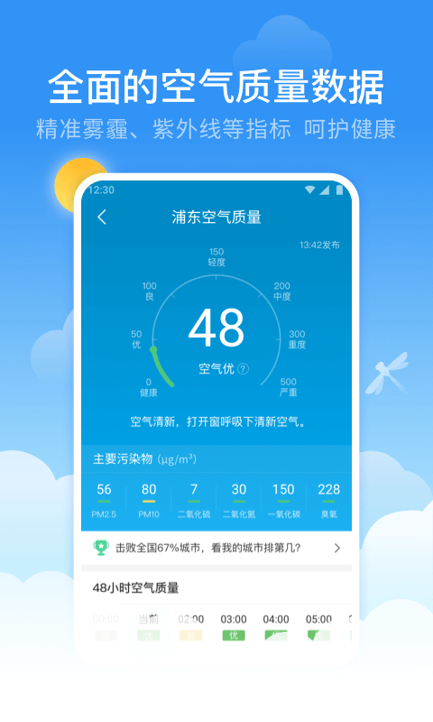 蜻蜓天气预报游戏截图1