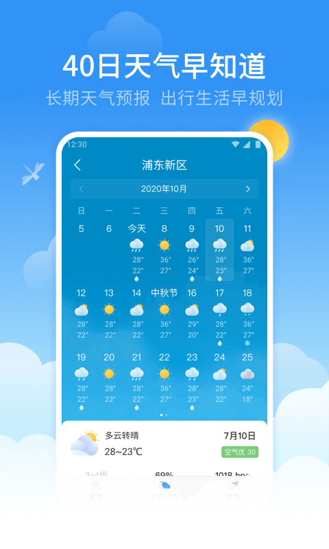 蜻蜓天气预报游戏截图2
