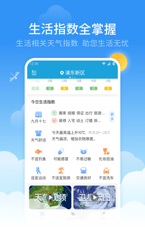 蜻蜓天气预报游戏截图5