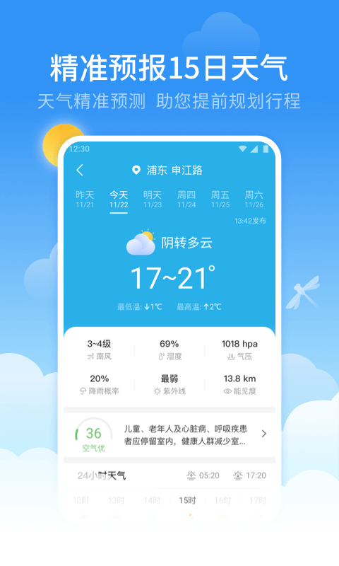 蜻蜓天气预报游戏截图3