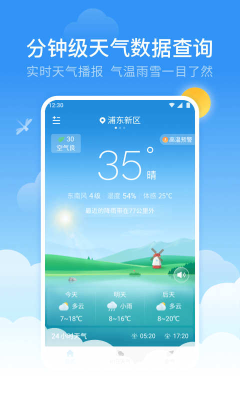 蜻蜓天气预报游戏截图4