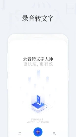 语音录音转文字游戏截图1