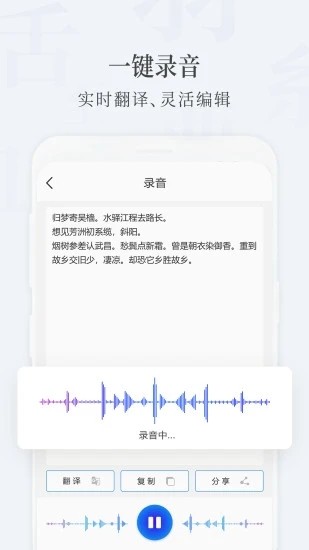语音录音转文字游戏截图2