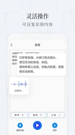 语音录音转文字游戏截图3