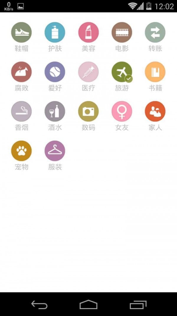 记账工具游戏截图4