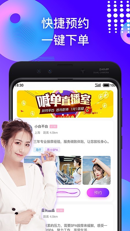 趣按摩游戏截图1