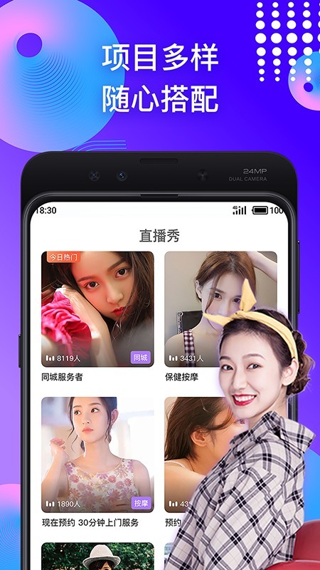 趣按摩游戏截图4