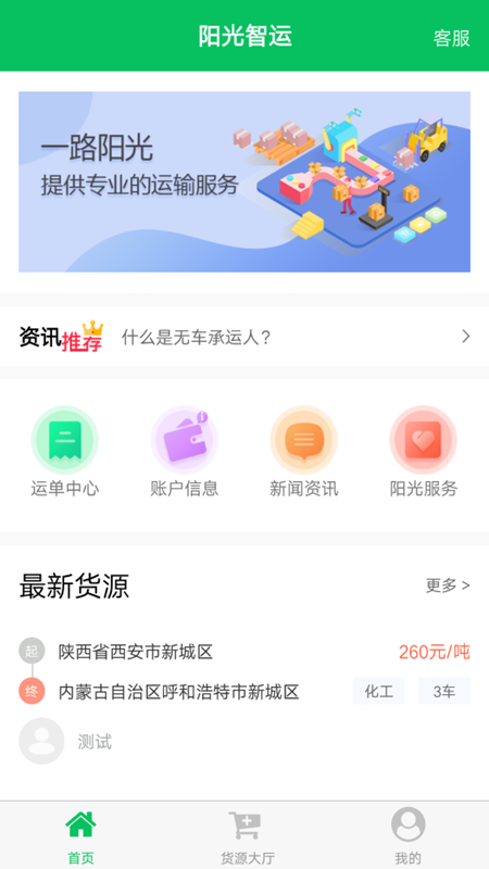 阳光智运司机端游戏截图2