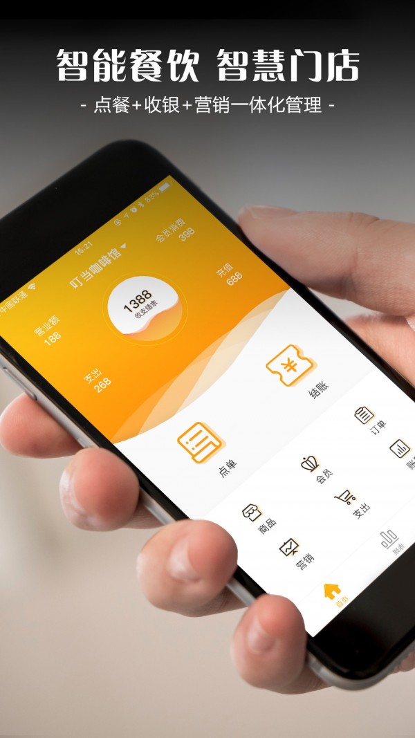 智讯餐饮点菜宝游戏截图1