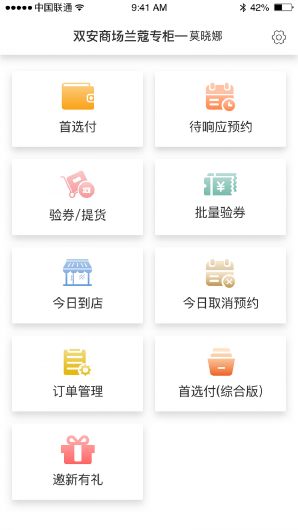 首客首享门店端游戏截图3