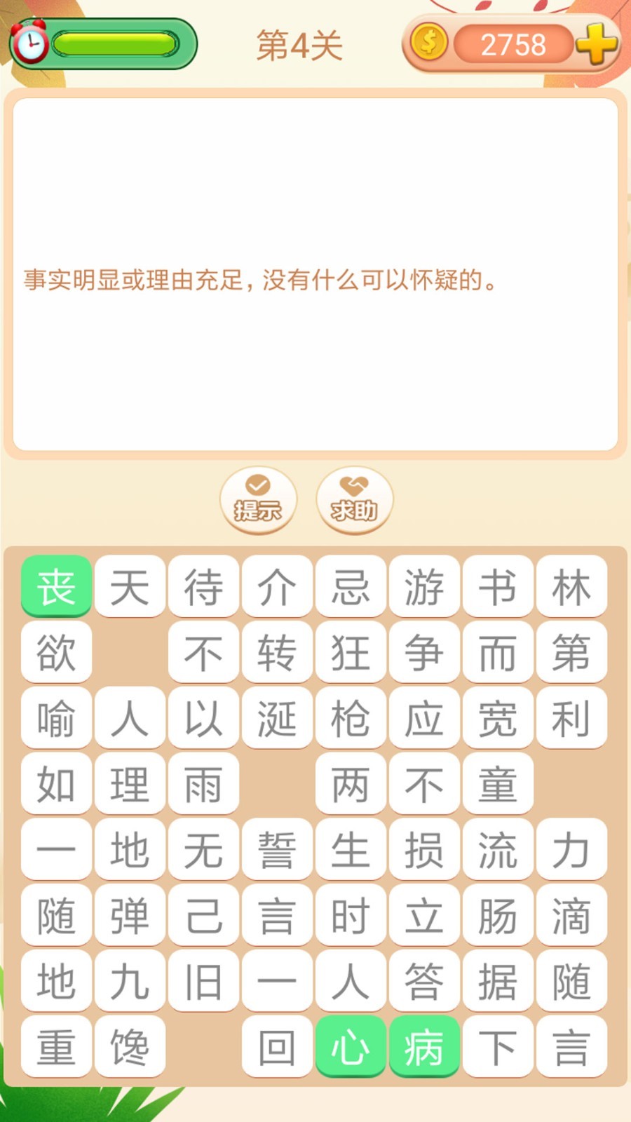 成语拼拼拼游戏截图4