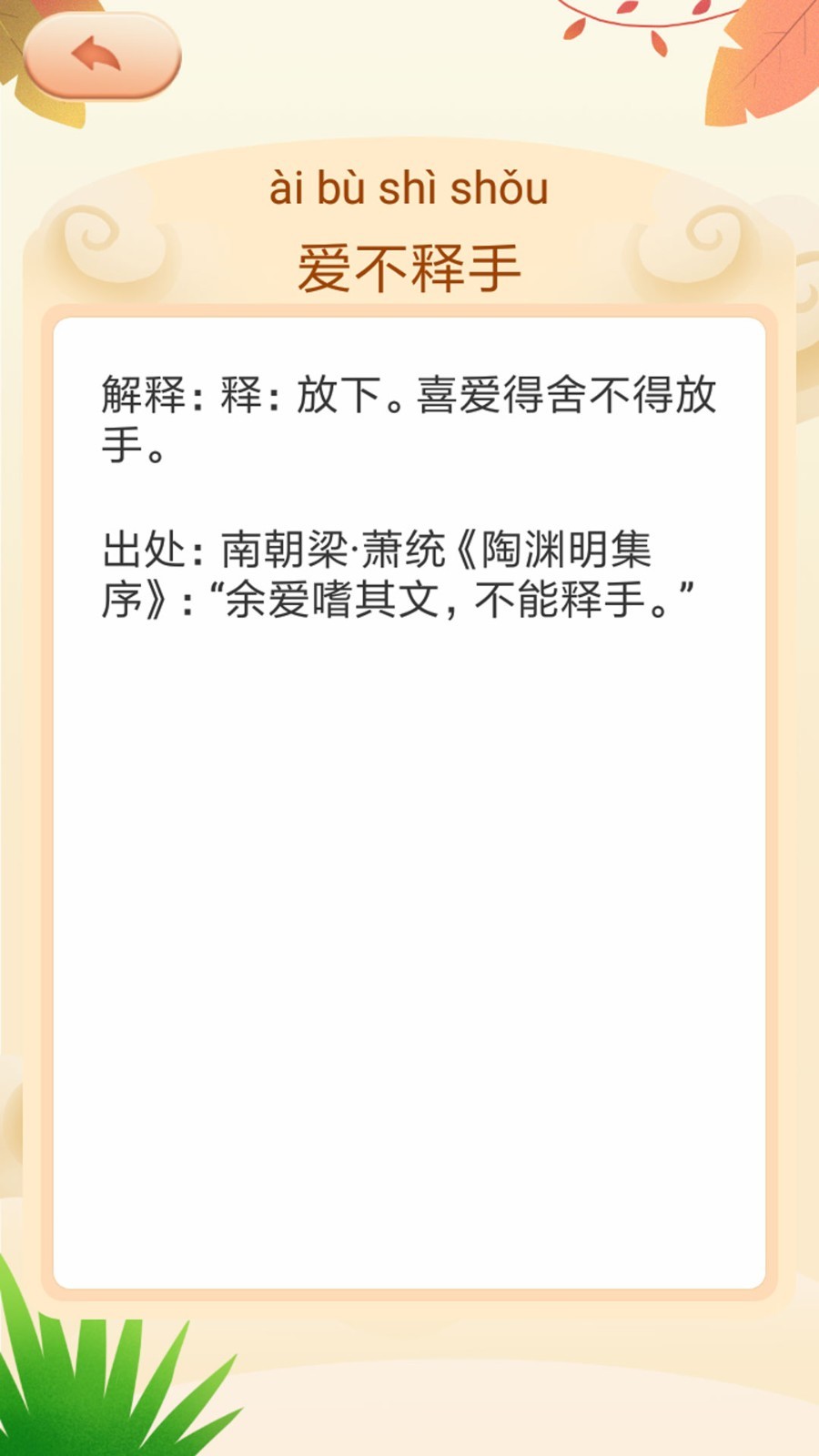 成语拼拼拼游戏截图5