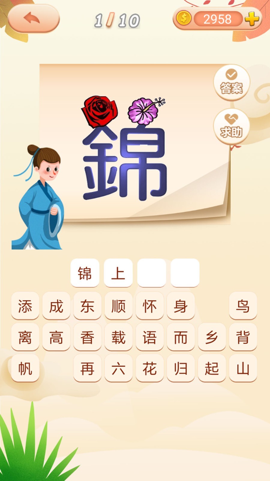 成语拼拼拼游戏截图3