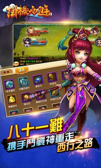 挂机西游九游版游戏截图4