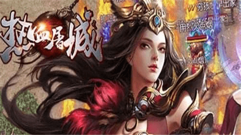 热血屠城游戏截图2