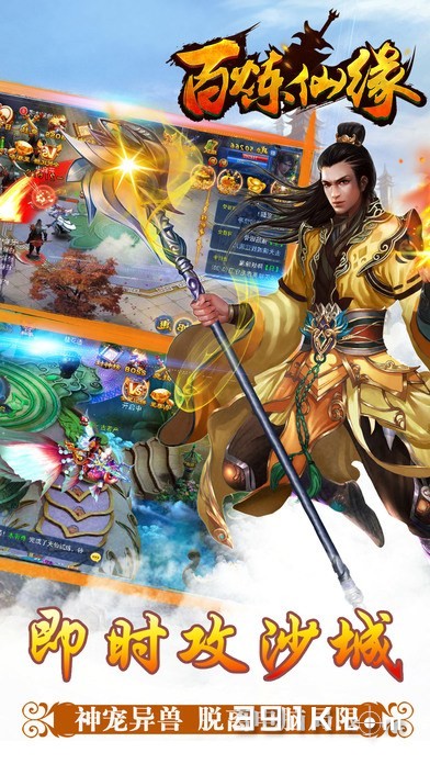 百炼仙缘游戏截图1