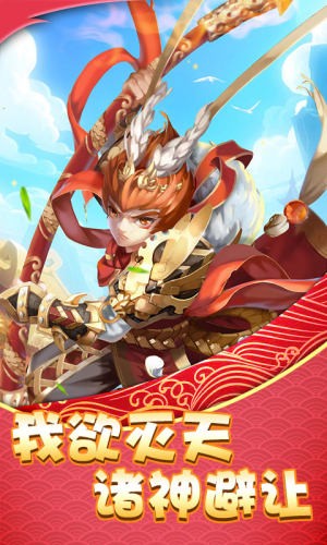 西游伏妖记无限抽版游戏截图1