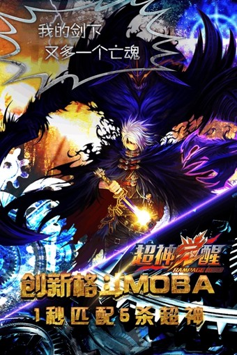 超神觉醒游戏截图1