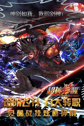 超神觉醒游戏截图3