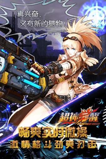 超神觉醒游戏截图2
