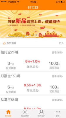 87汇财游戏截图4