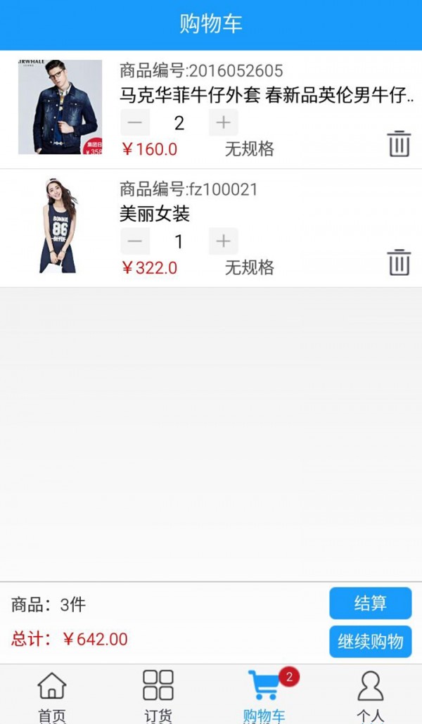 e购订货游戏截图5