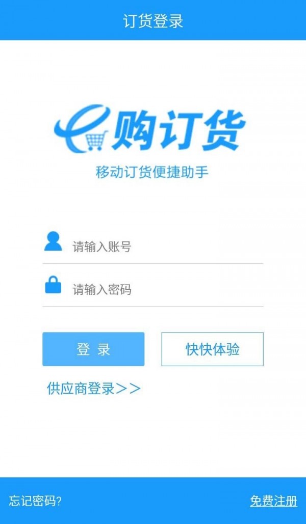e购订货游戏截图1