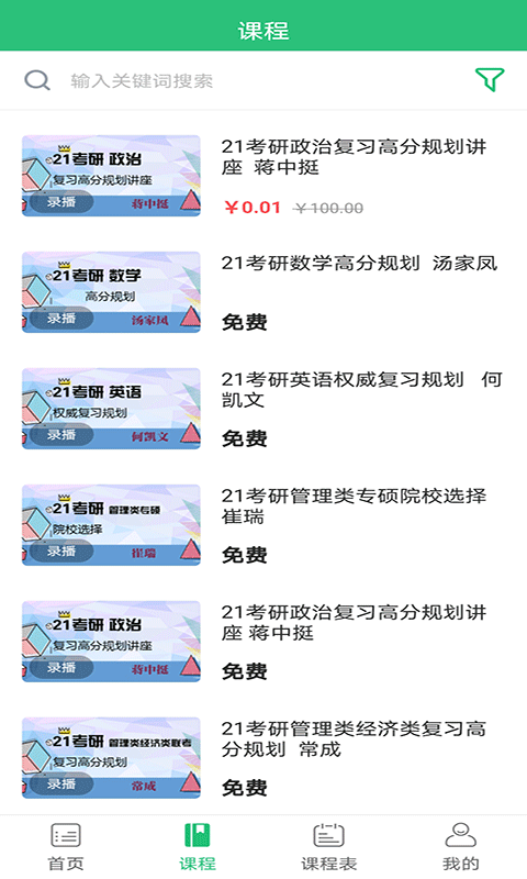 上海文都考研游戏截图2