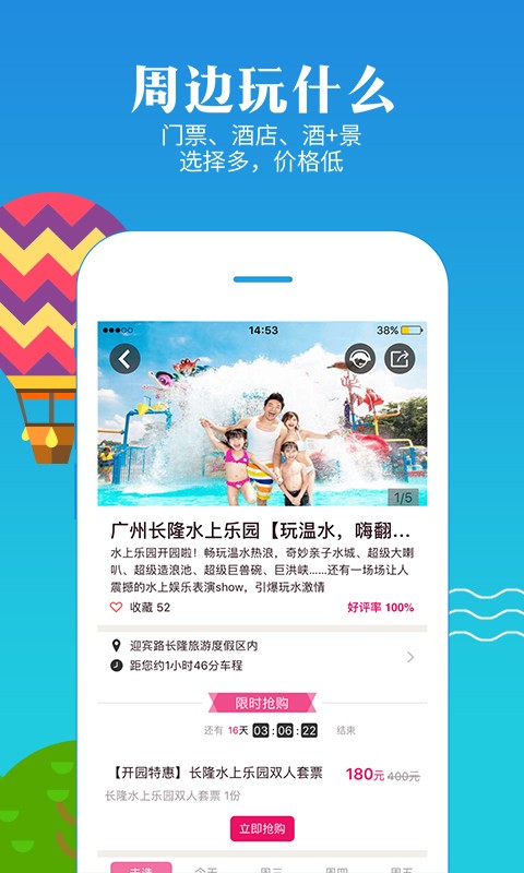 上海度假游游戏截图2