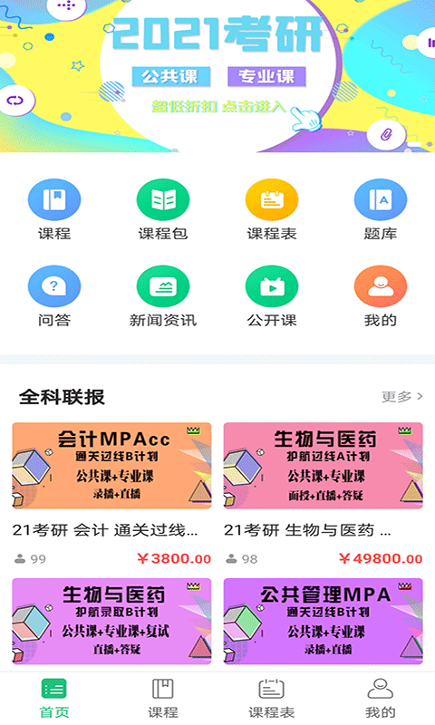 上海文都考研游戏截图1