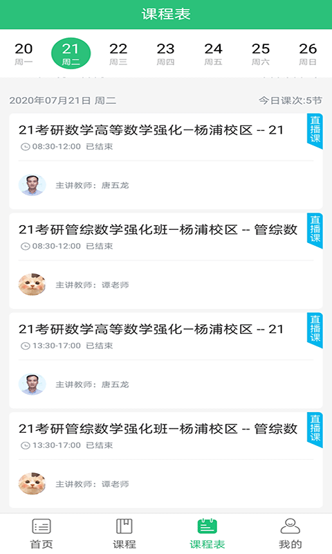 上海文都考研游戏截图3